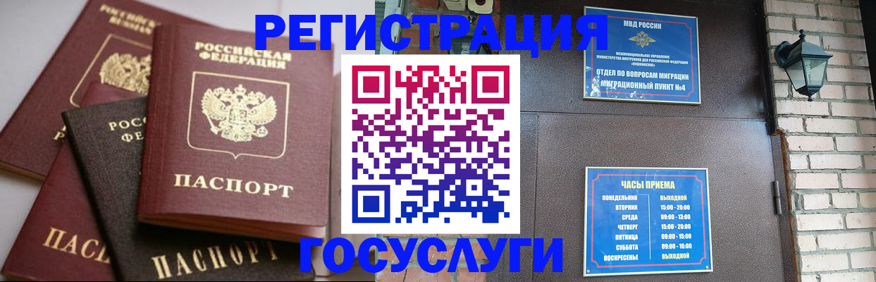 временная регистрация в Топках