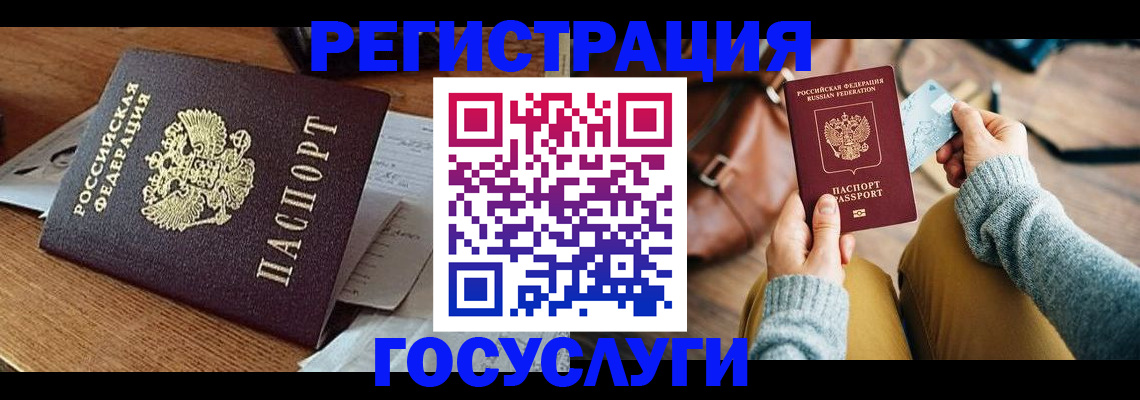 временная регистрация для школы в Топках